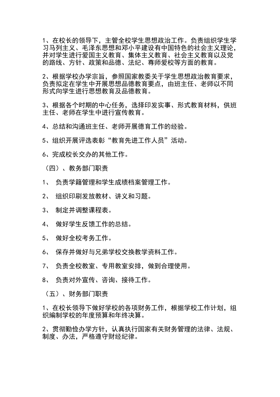 培训机构管理制度：培训学校管理制度_第2页