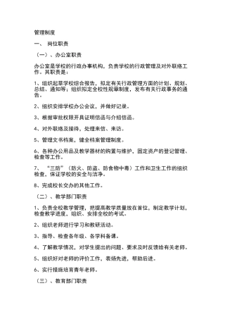 培训机构管理制度：培训学校管理制度