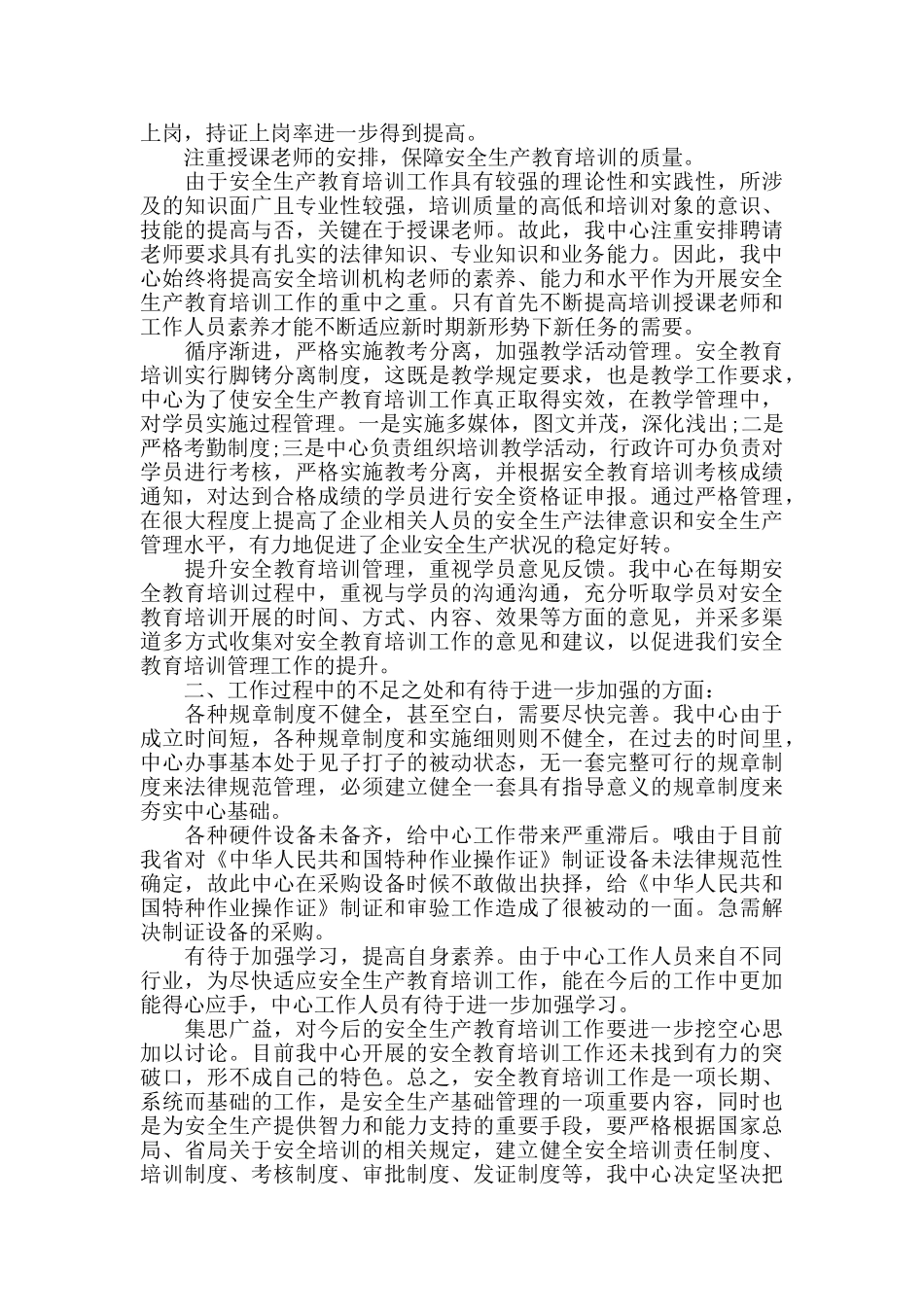 培训机构老师心得范文五篇_第2页