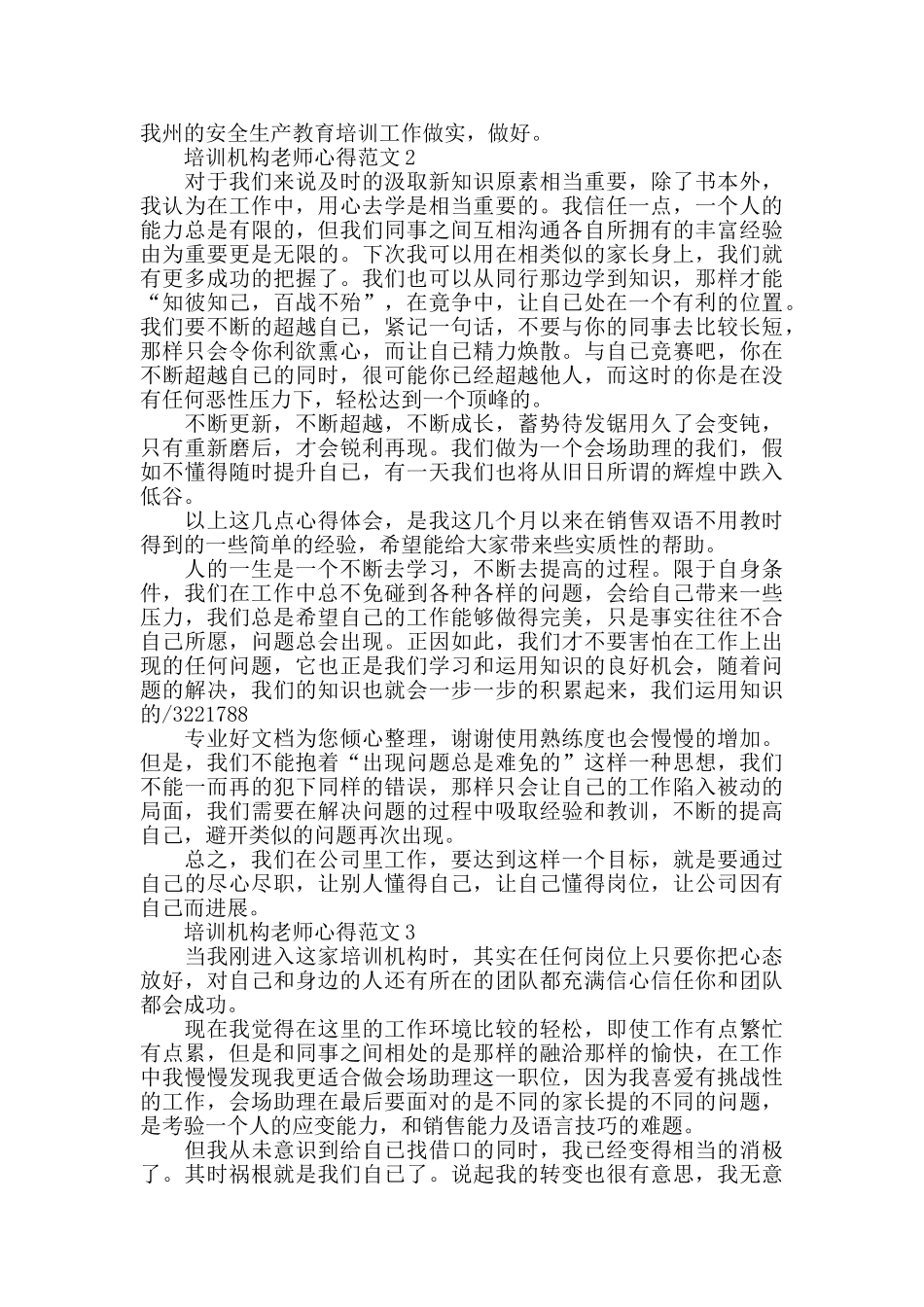 培训机构老师心得范文五篇_第3页