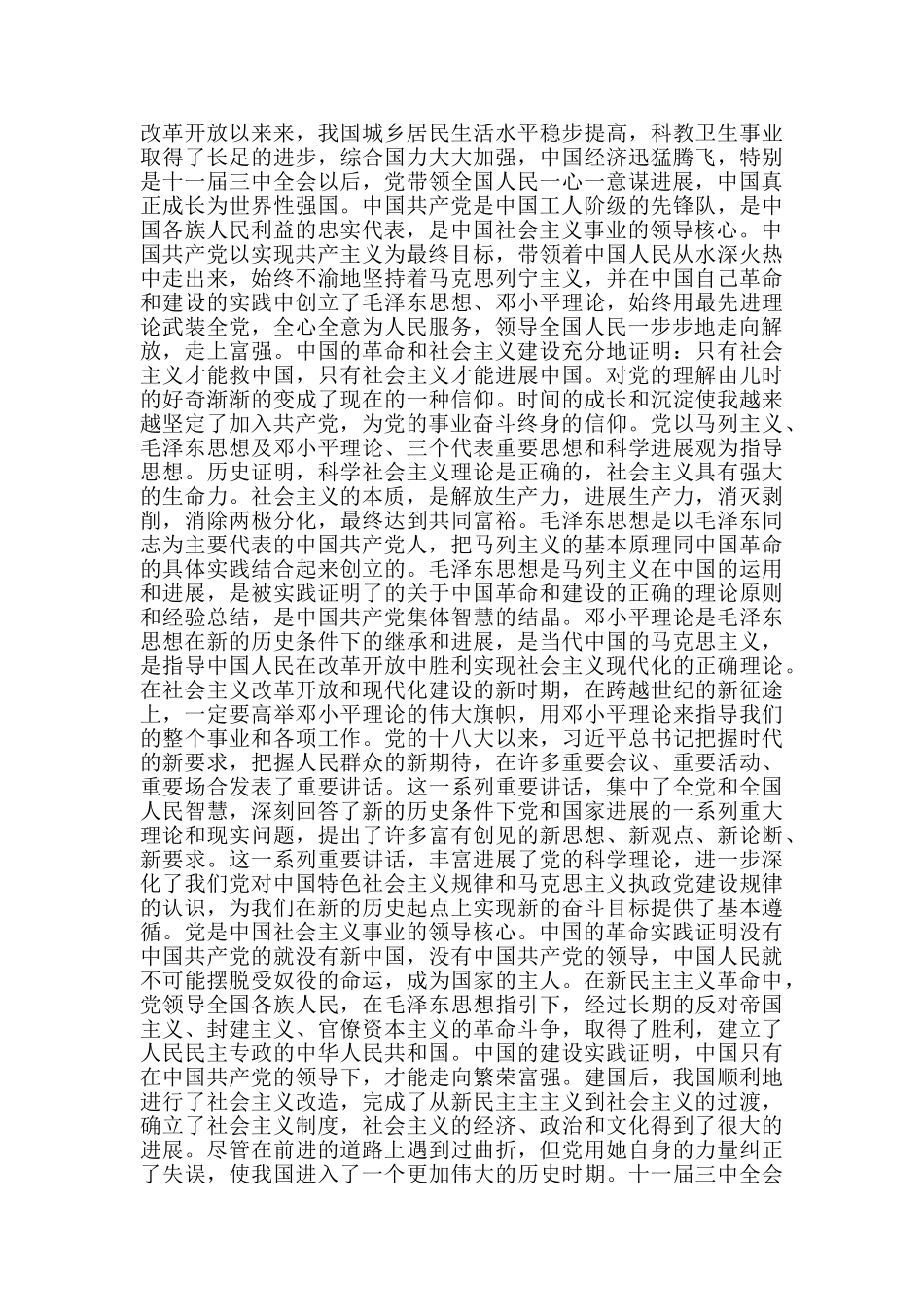 培训机构老师最新入党申请书_第3页
