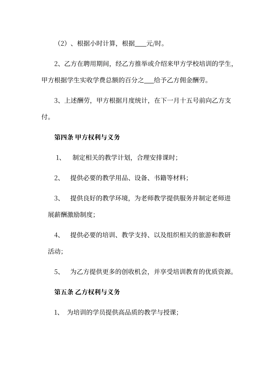 培训机构聘用老师协议书_第2页