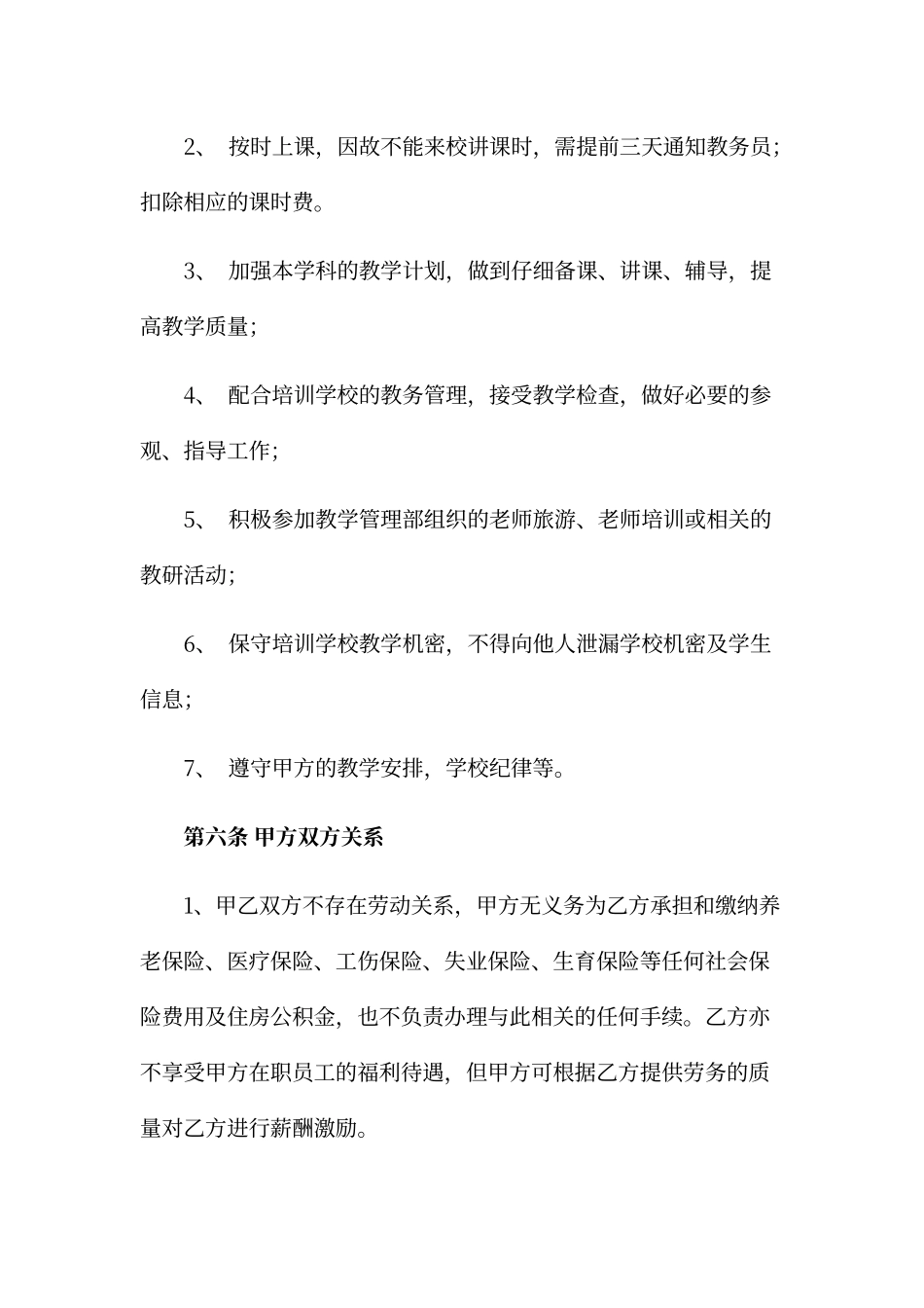 培训机构聘用老师协议书_第3页