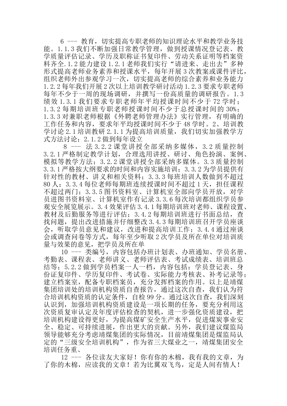 培训机构自查报告_第2页