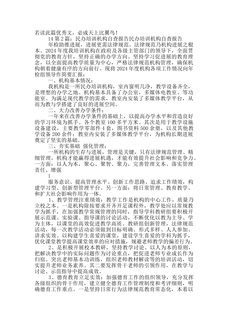 培训机构自查报告_第3页