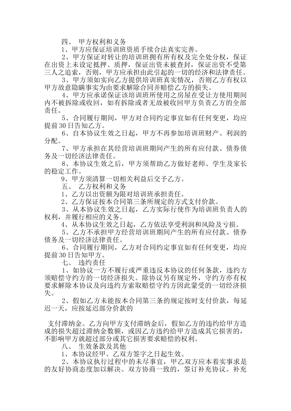 培训机构转让合同范本3篇_第2页