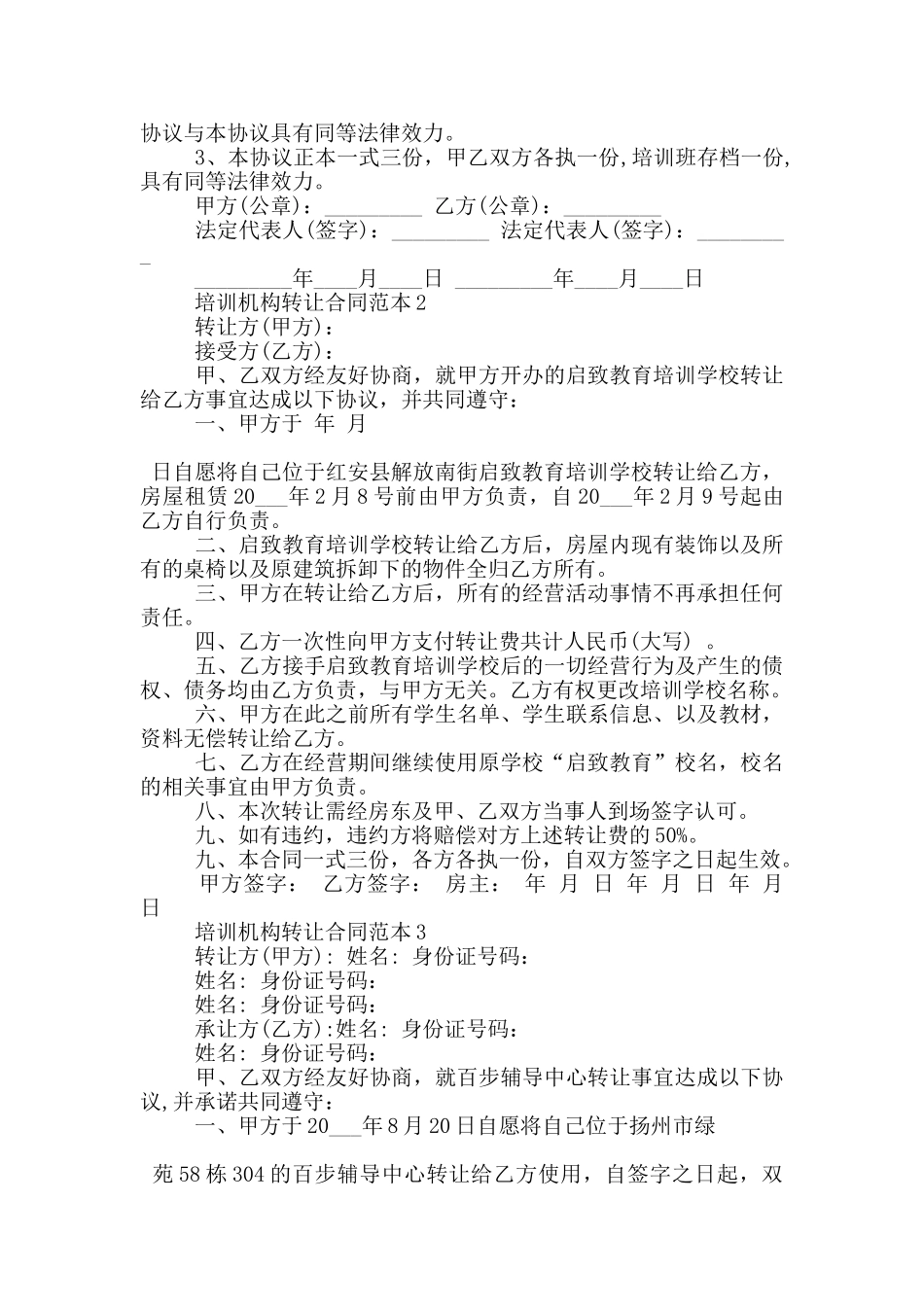 培训机构转让合同范本3篇_第3页