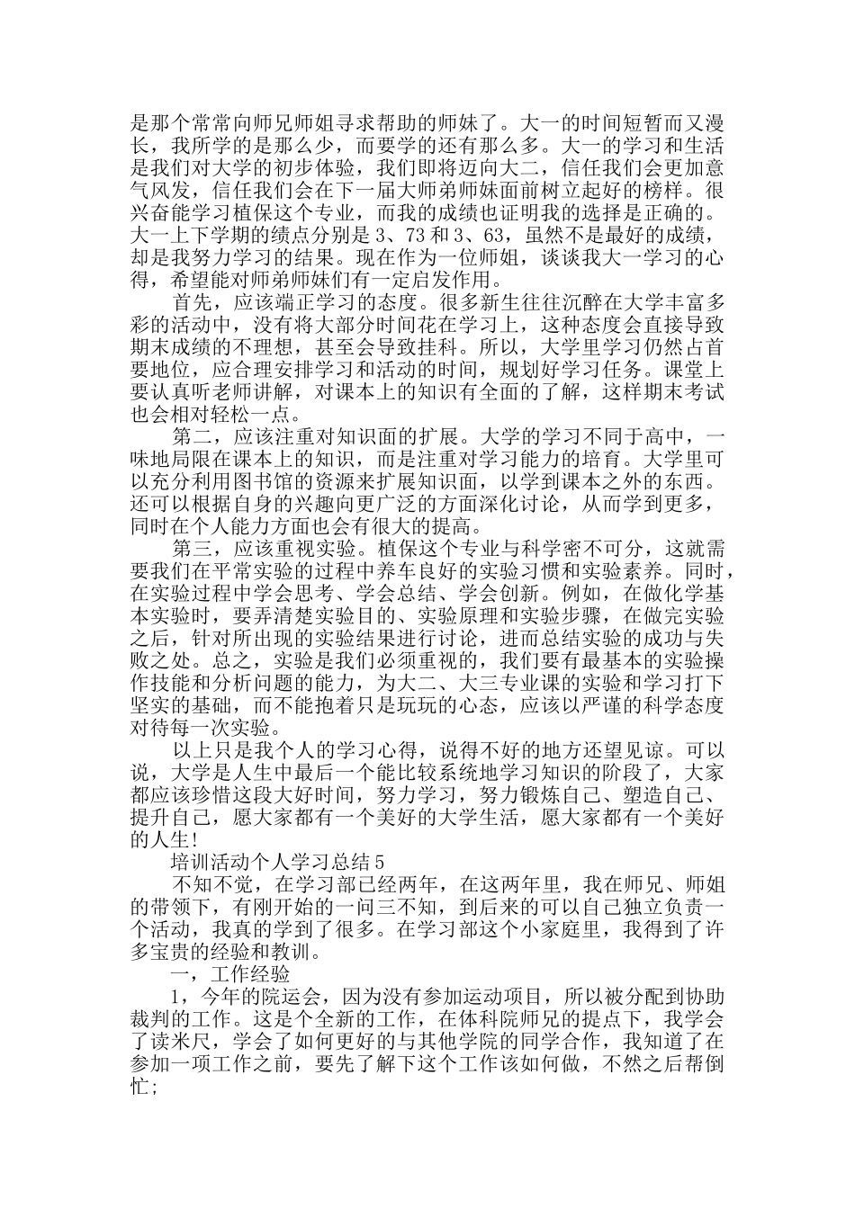 培训活动个人学习总结最新精选5篇_第3页