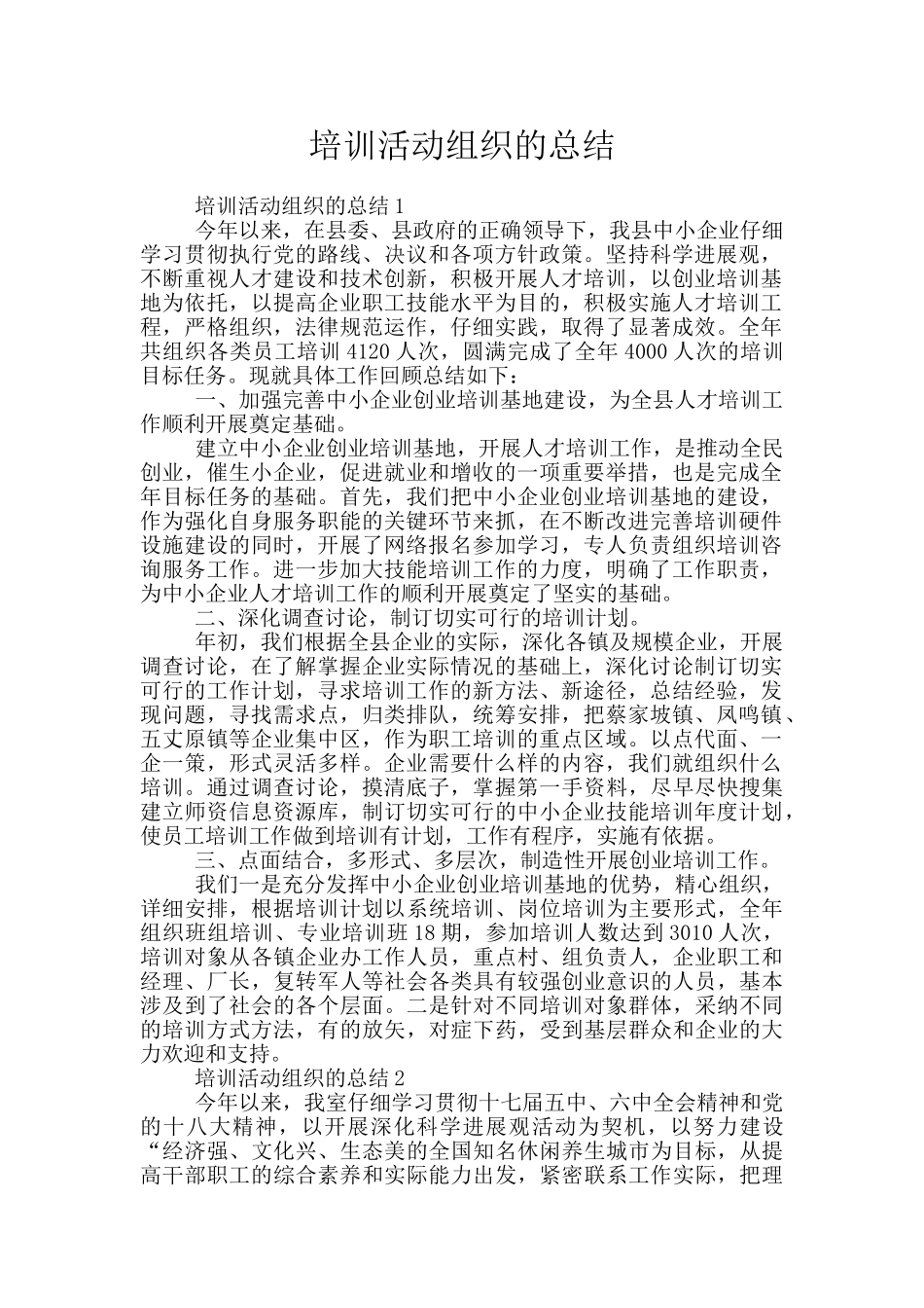 培训活动组织的总结_第1页