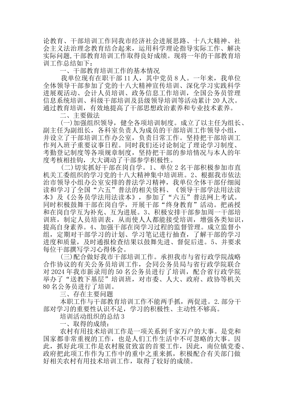 培训活动组织的总结_第2页