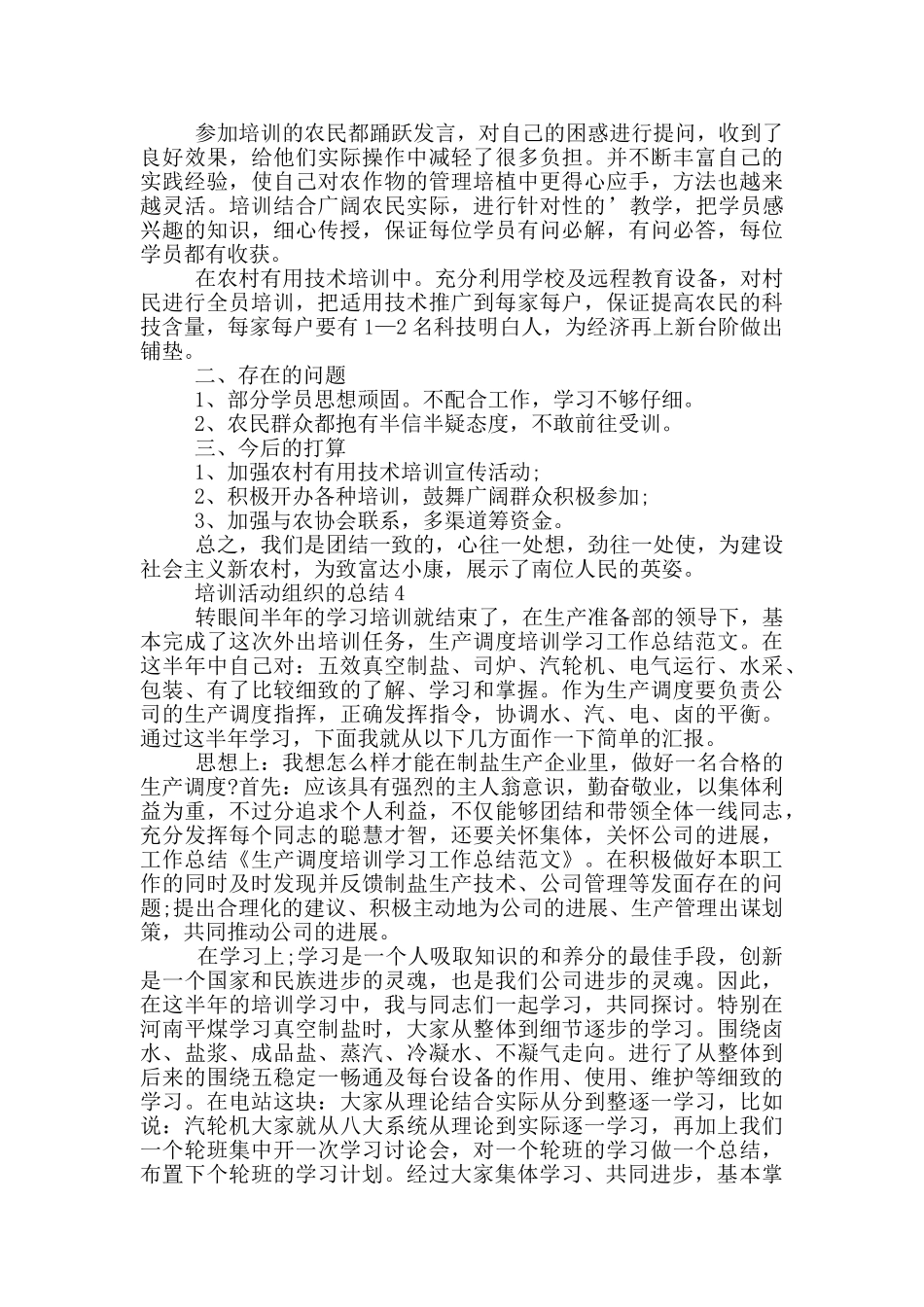 培训活动组织的总结_第3页