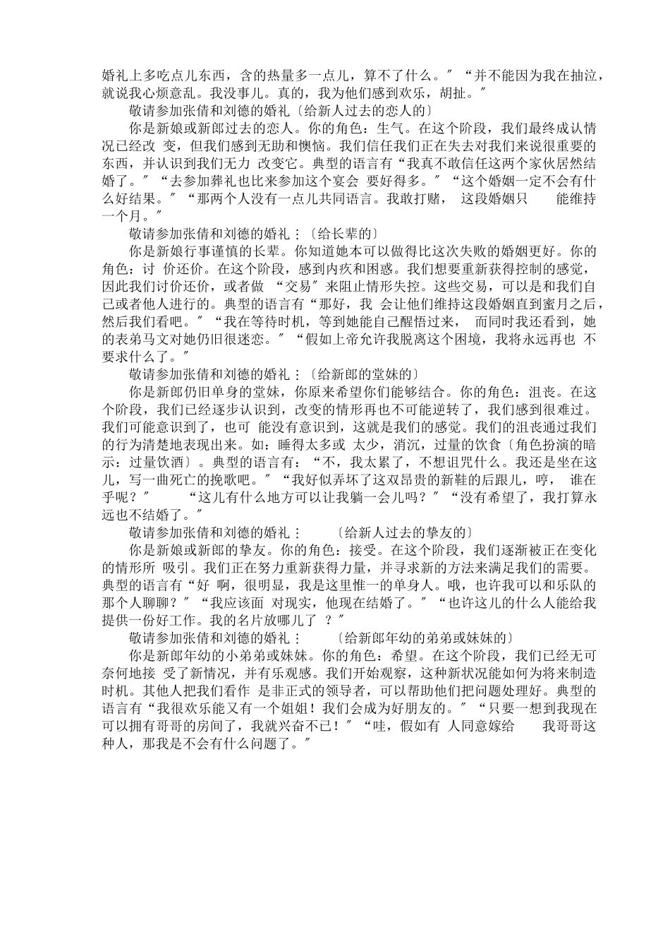 培训游戏全案_第2页