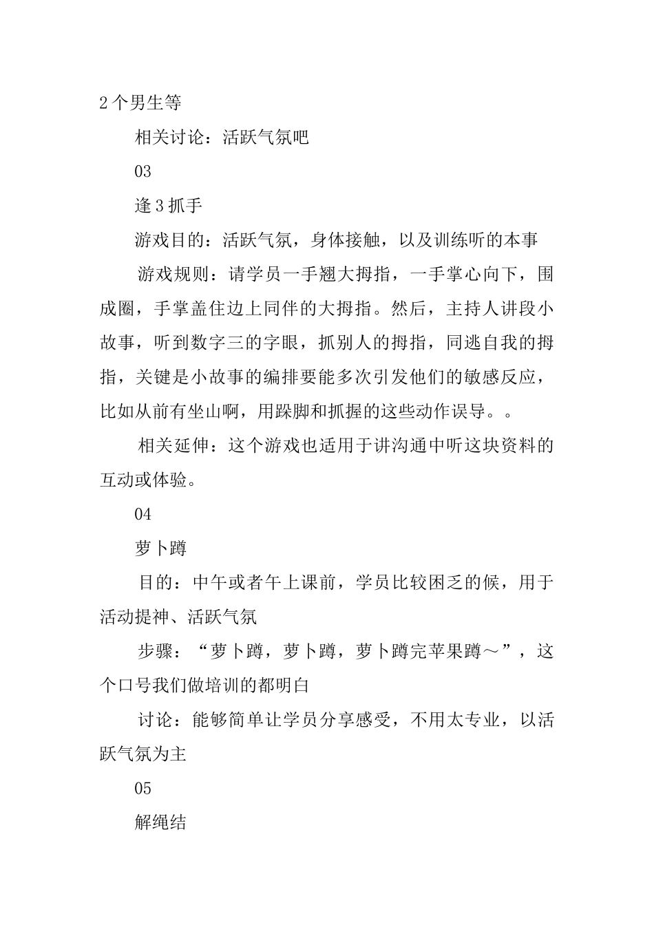 培训游戏经典200例_第2页
