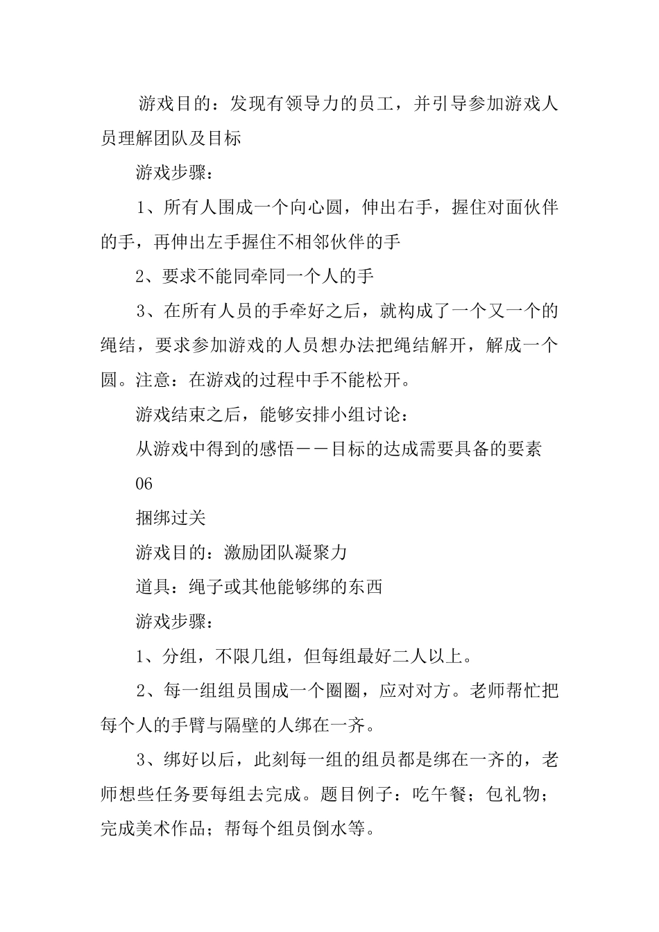 培训游戏经典200例_第3页