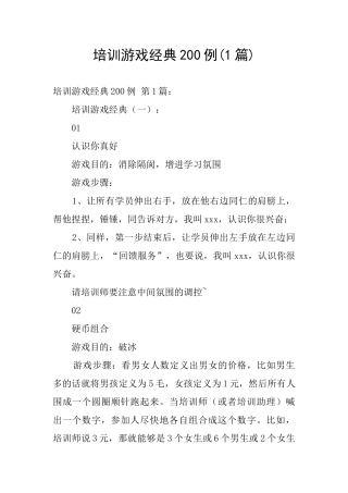 培训游戏经典200例
