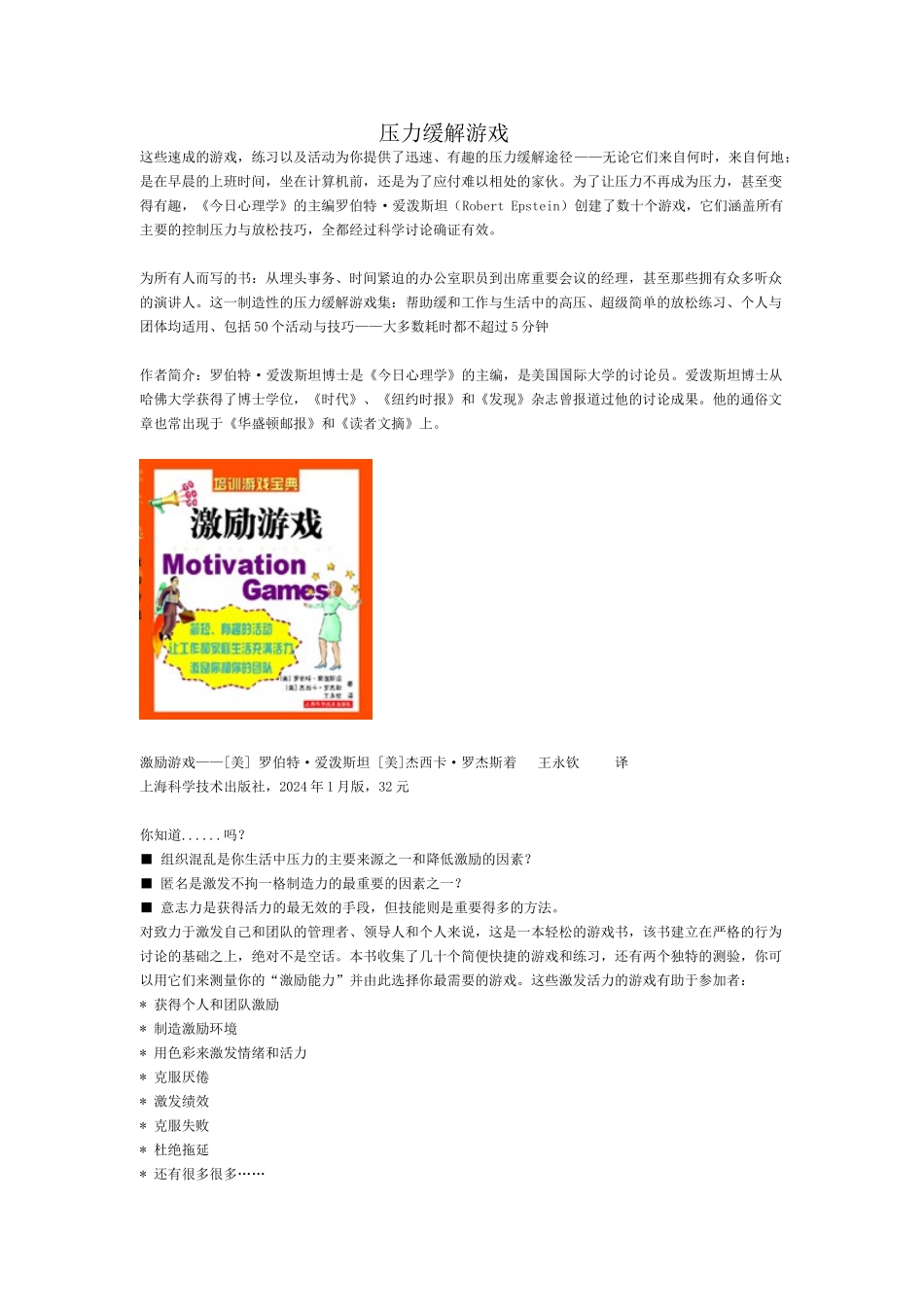 培训游戏宝典系列从书_第2页