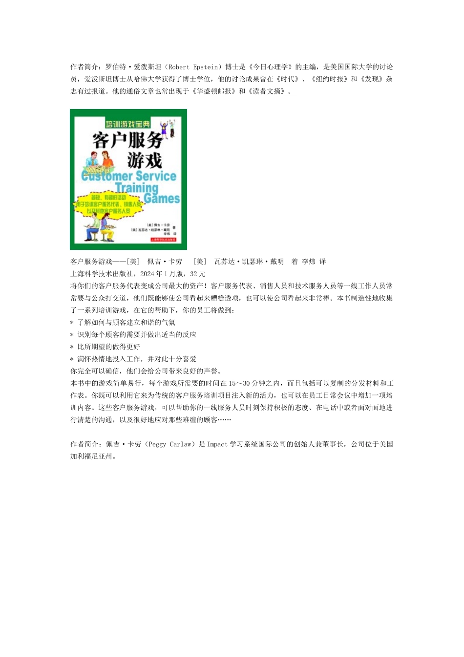 培训游戏宝典系列从书_第3页