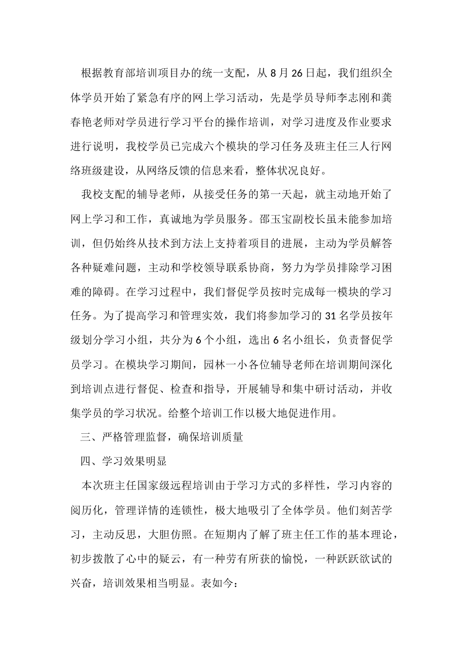 培训班主任工作总结锦集7篇_第2页