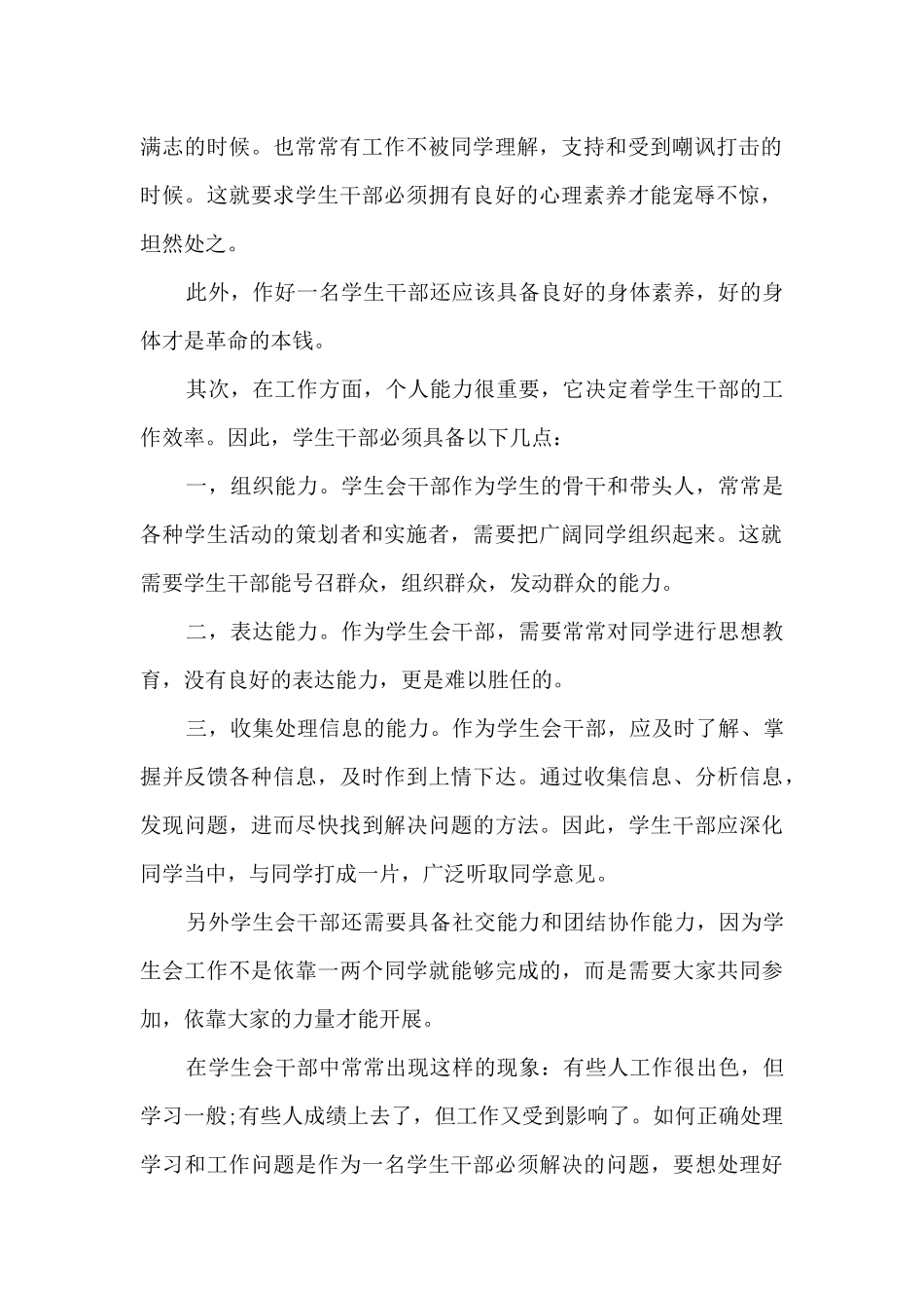 培训班个人培训学习总结_第2页