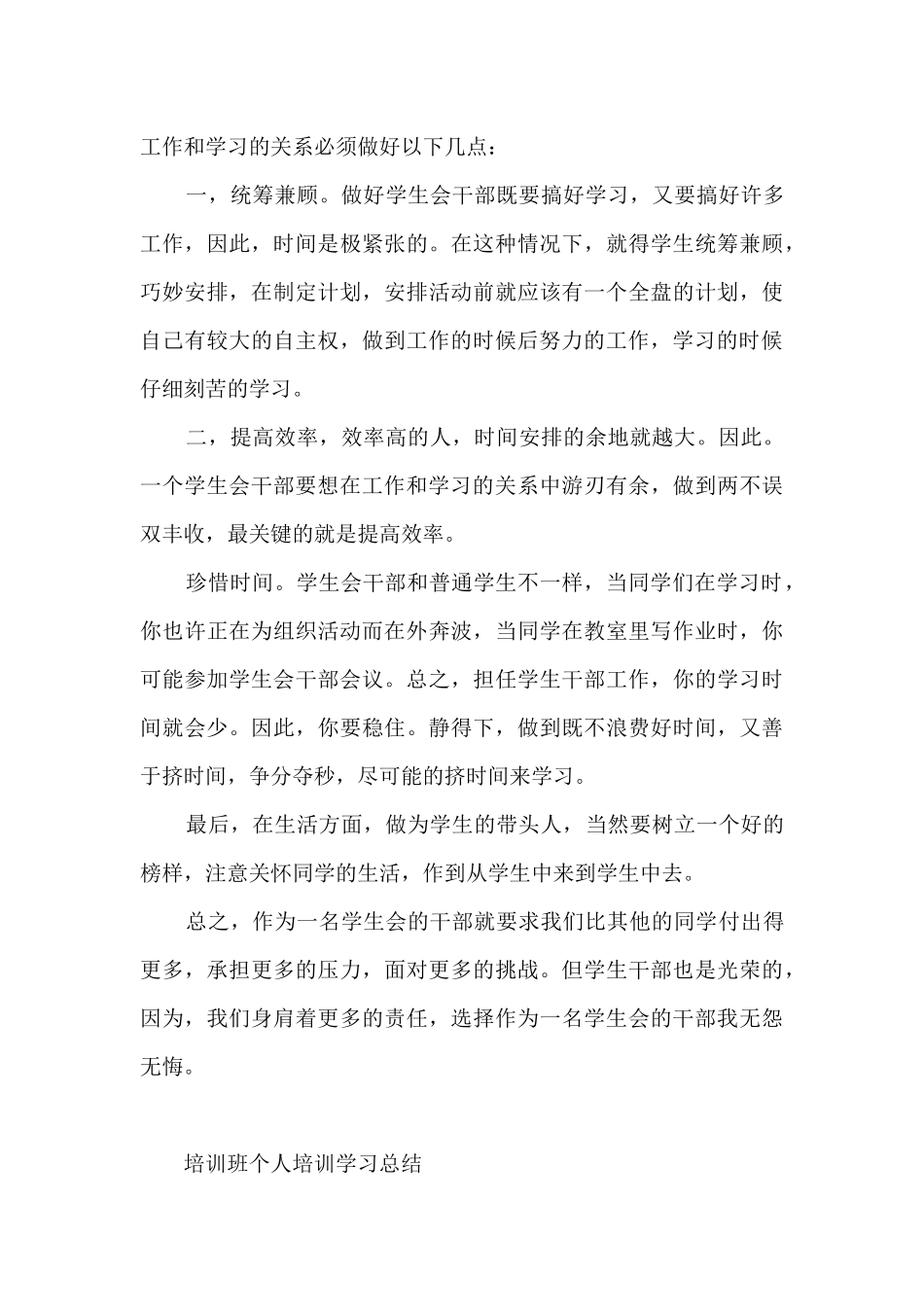 培训班个人培训学习总结_第3页