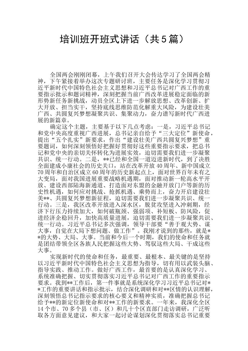 培训班开班式讲话_第1页