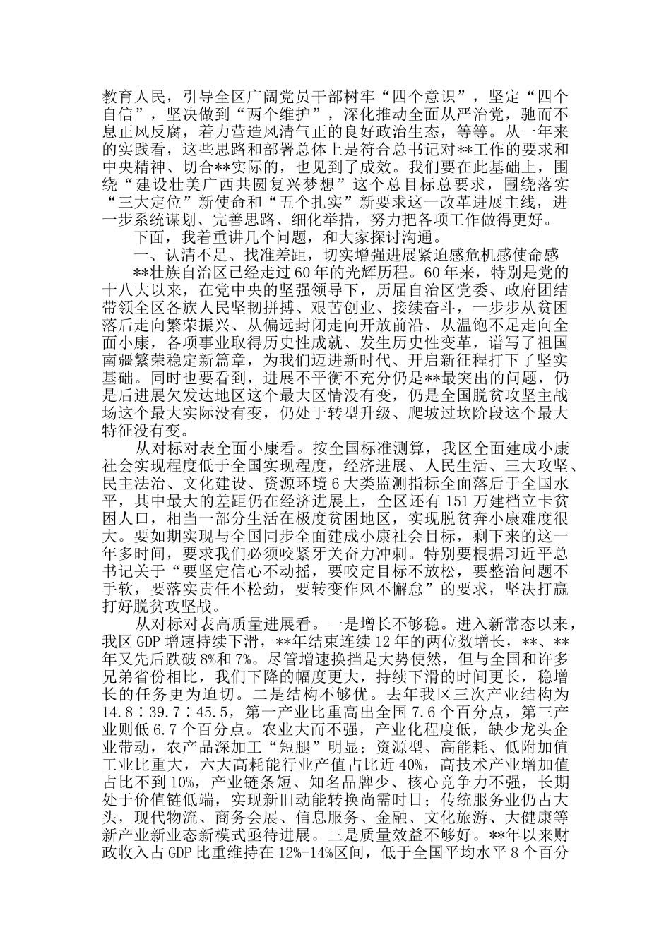 培训班开班式讲话_第3页