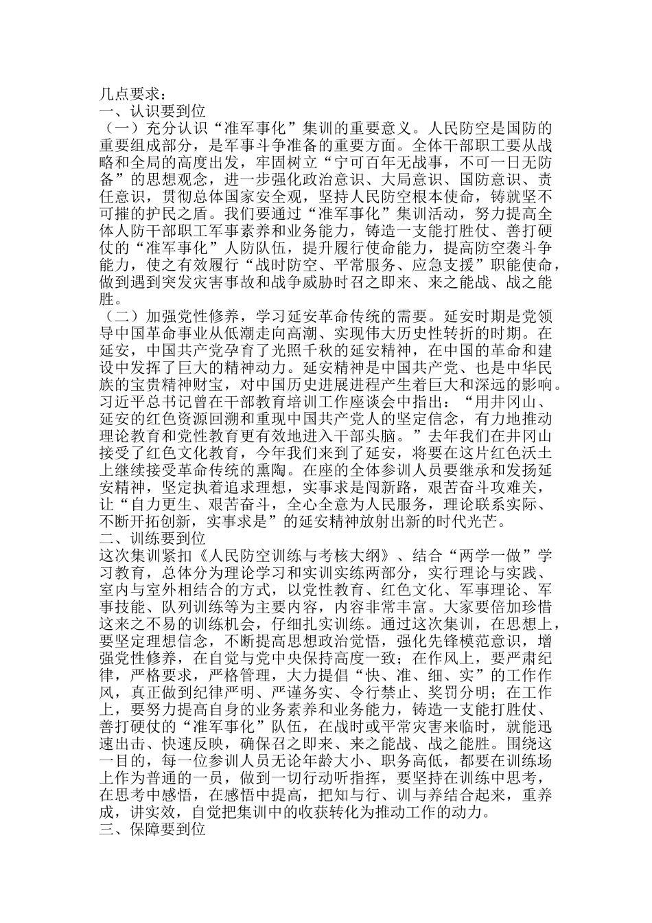 培训班开班仪式讲话稿_第2页