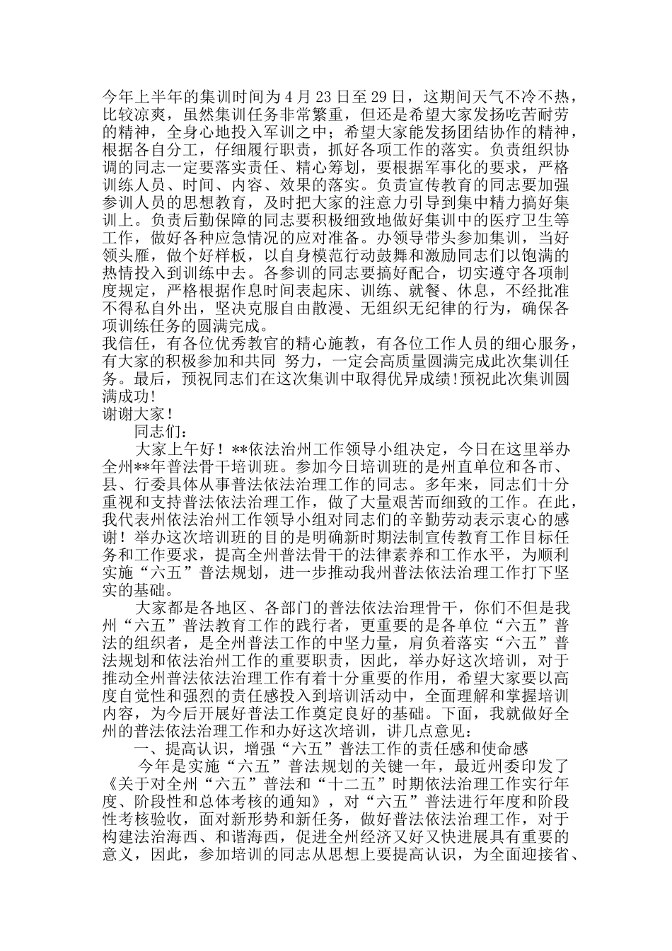 培训班开班仪式讲话稿_第3页