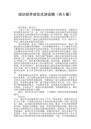 培训班开班仪式讲话稿
