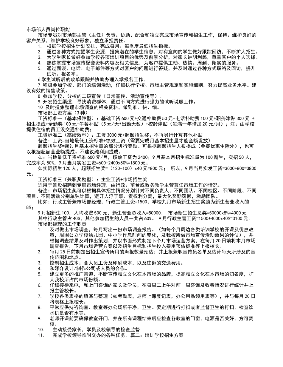 培训班季度招生方案_第1页