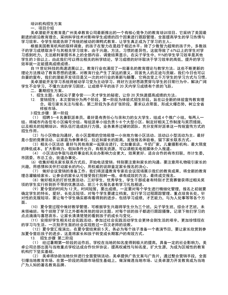 培训班季度招生方案_第2页