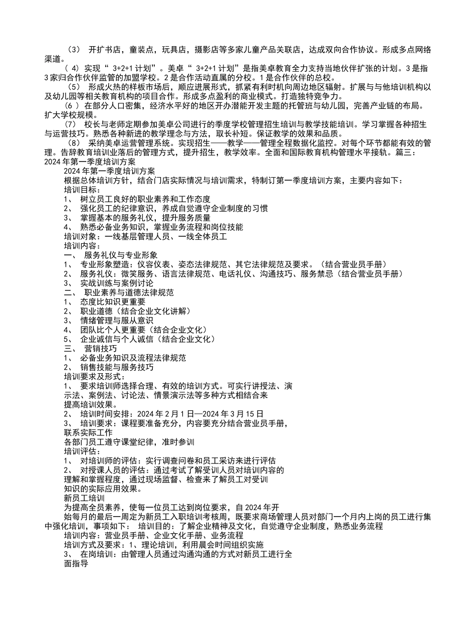 培训班季度招生方案_第3页