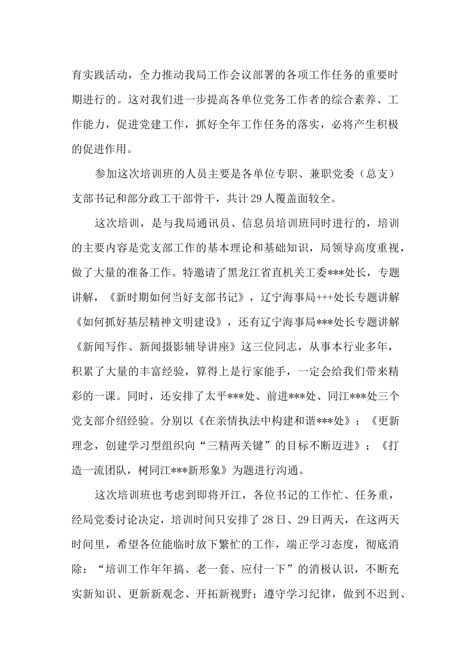 培训班开班典礼上的讲话稿_第2页