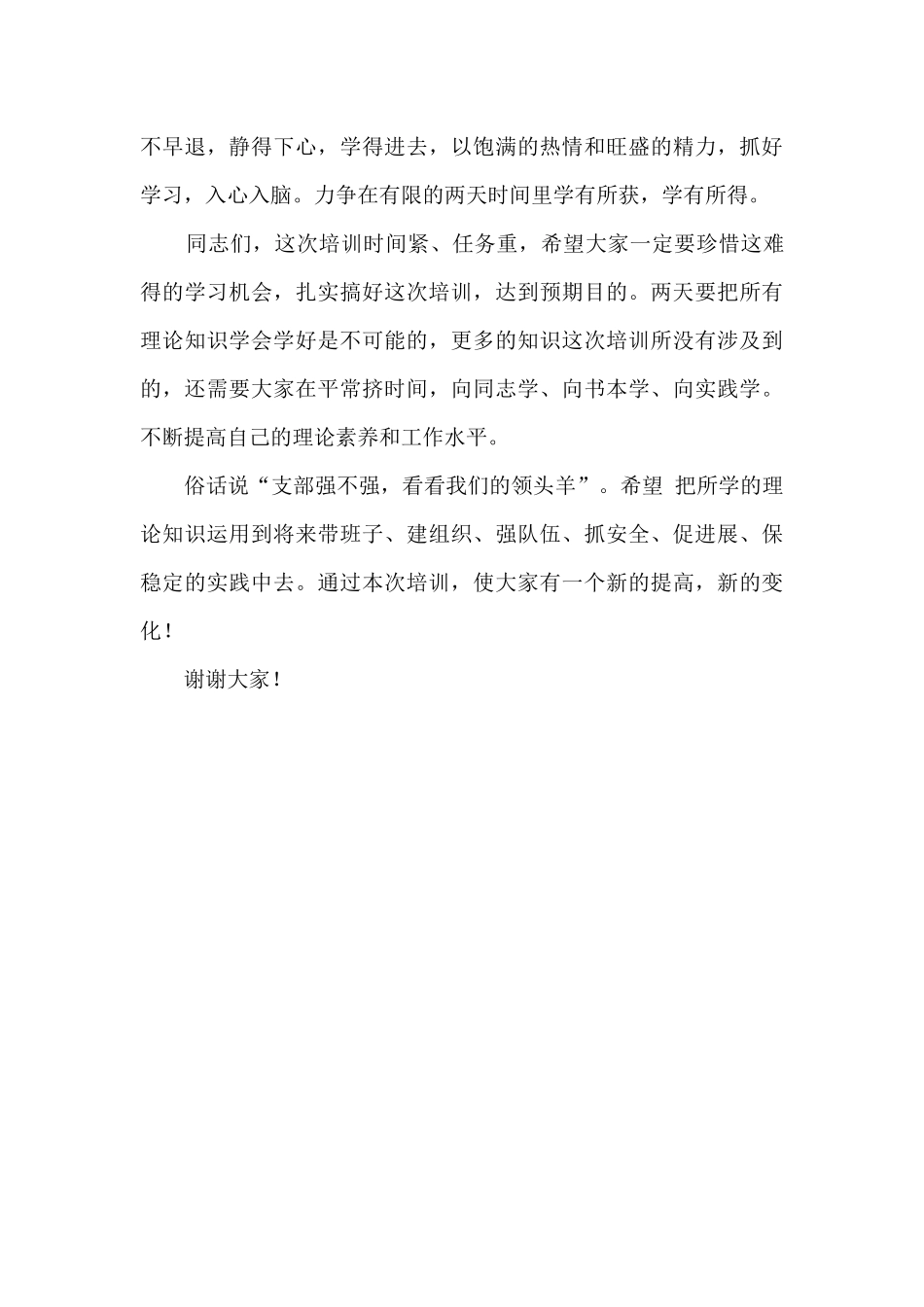 培训班开班典礼上的讲话稿_第3页