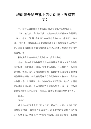 培训班开班典礼上的讲话稿