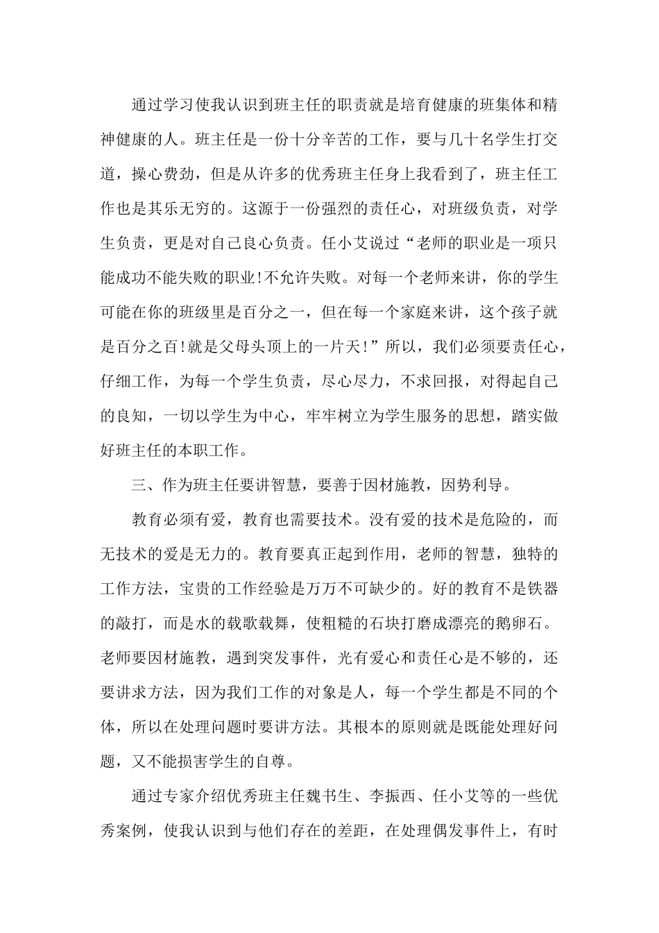 培训班学习心得体会_第2页