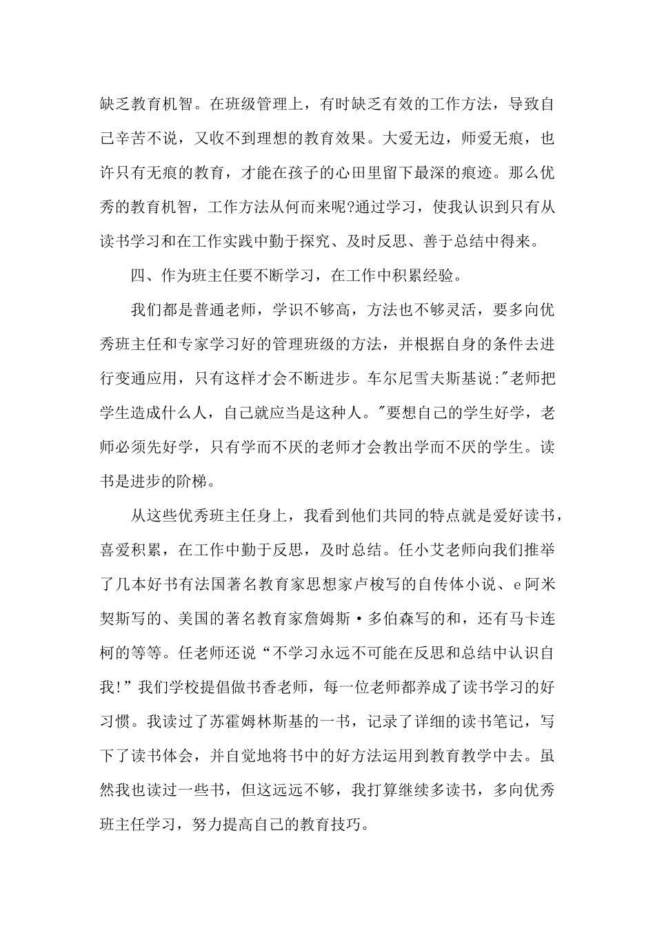 培训班学习心得体会_第3页