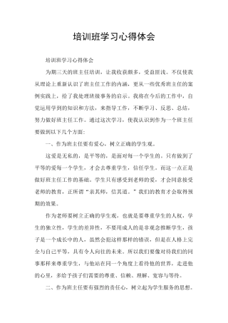 培训班学习心得体会