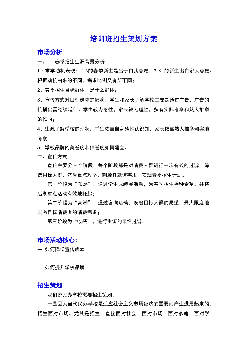 培训班招生策划方案_第1页