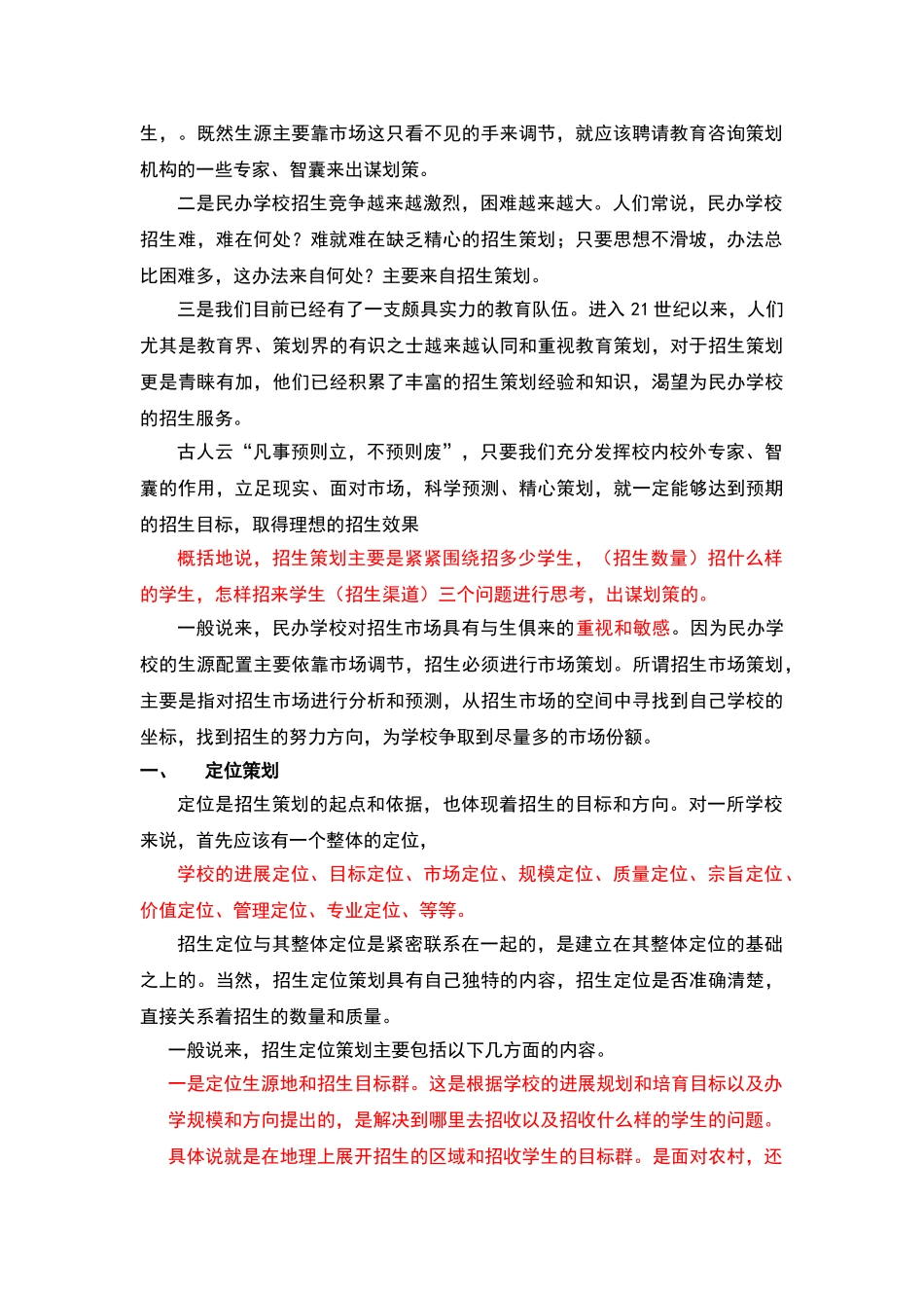 培训班招生策划方案_第2页