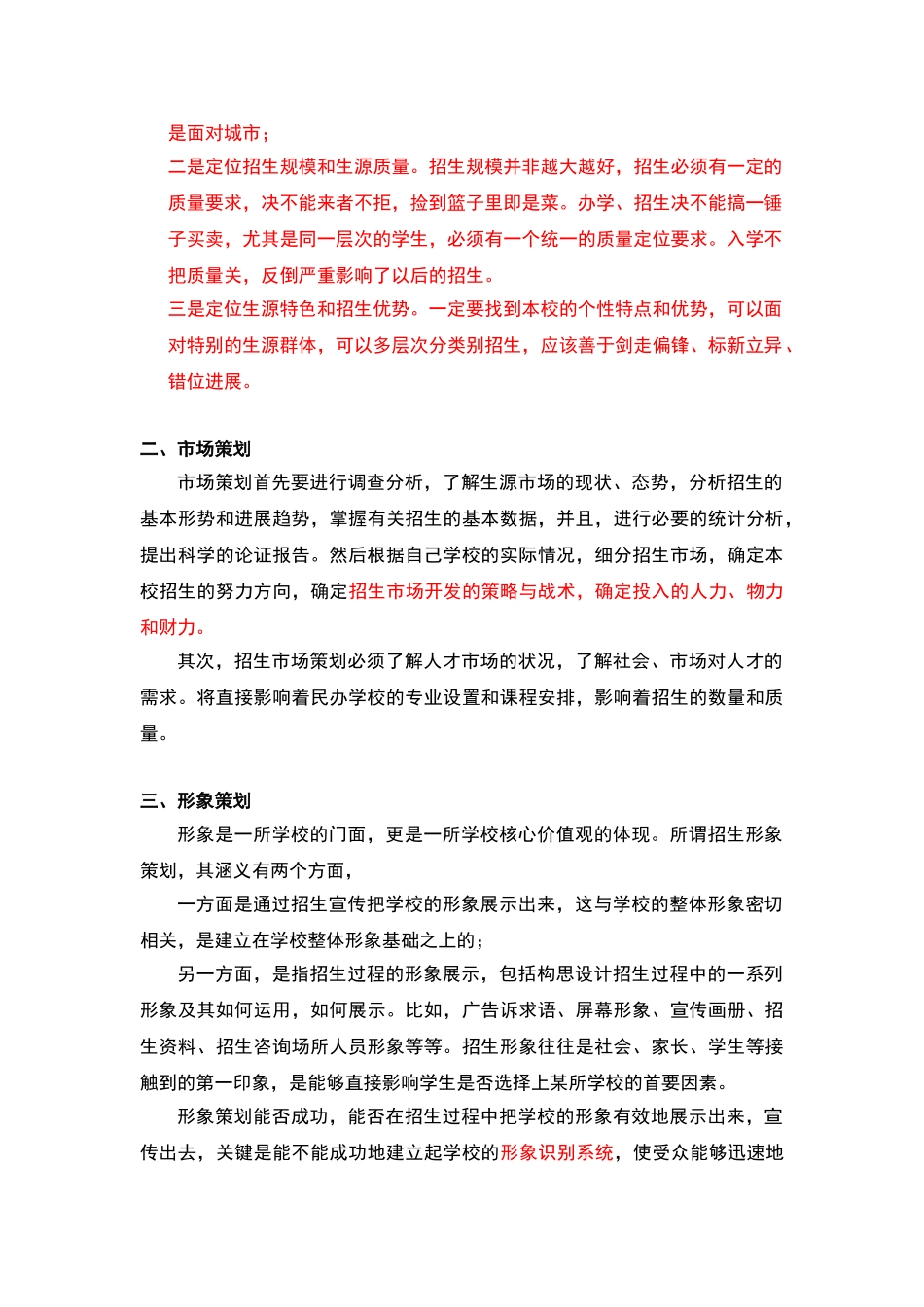 培训班招生策划方案_第3页