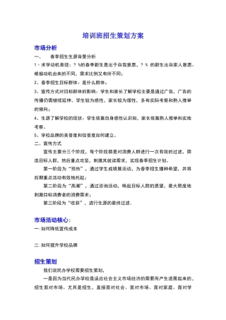 培训班招生策划方案