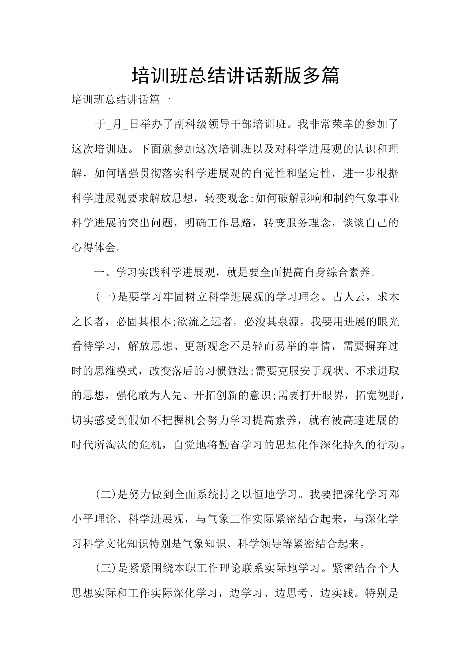 培训班总结讲话新版多篇_第1页