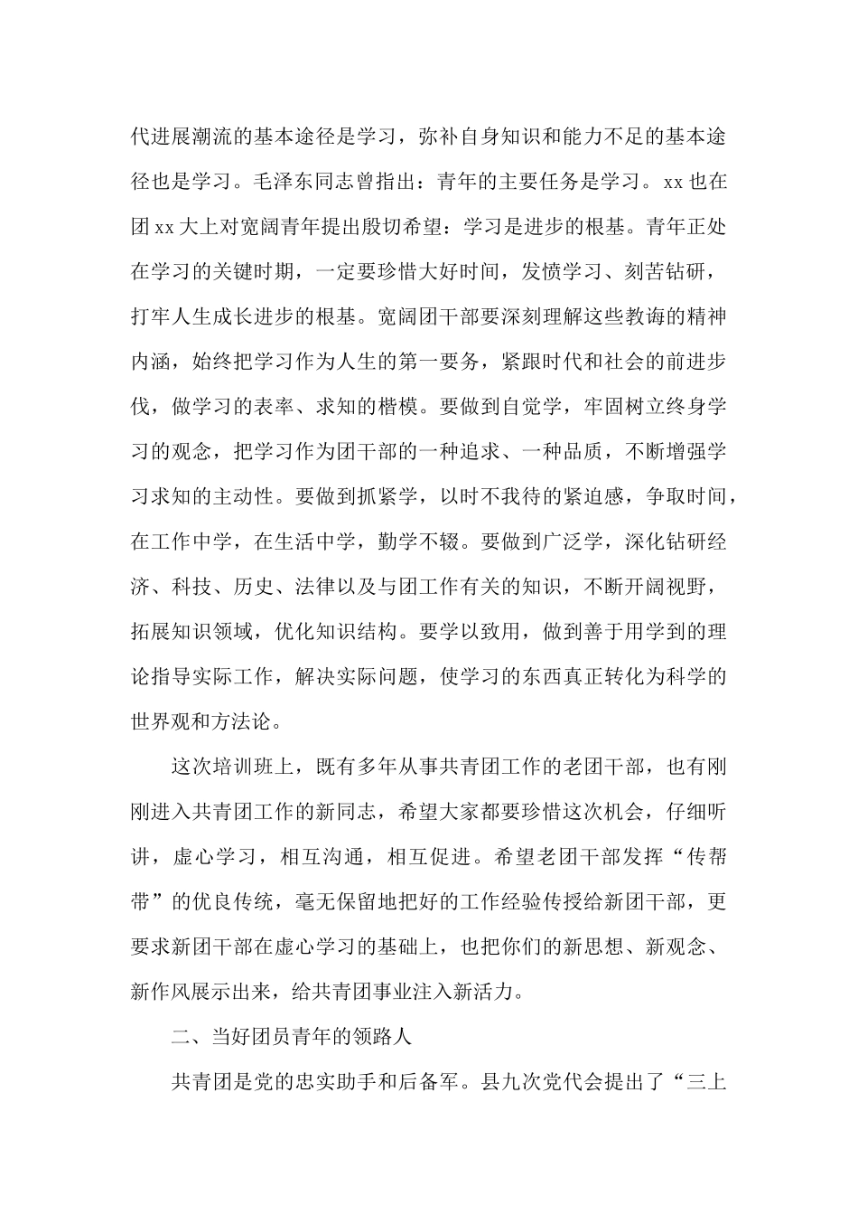 培训班开班领导讲话稿7篇_第2页