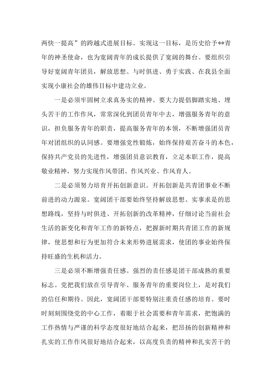 培训班开班领导讲话稿7篇_第3页