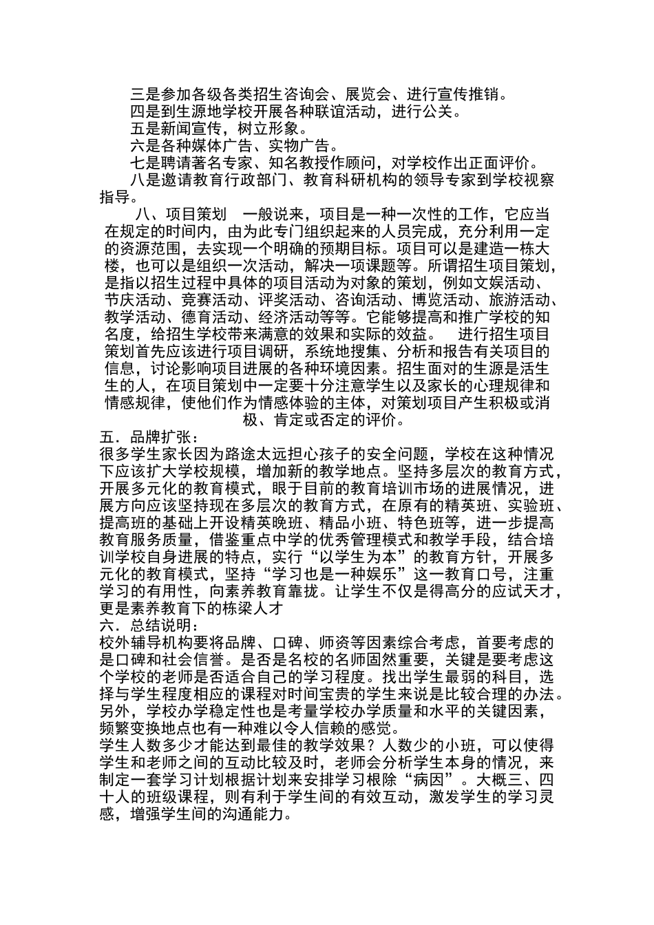 培训班招生方法、方案_第3页