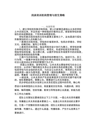 培训班招生方法、方案