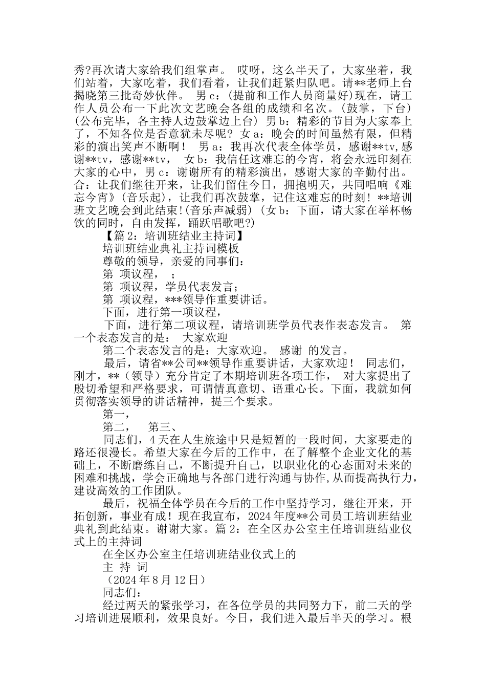 培训班晚会主持词_第2页