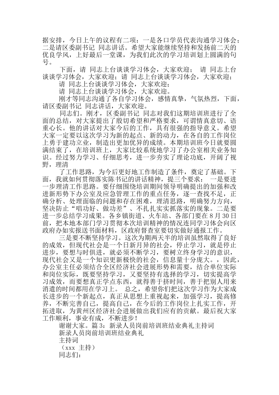 培训班晚会主持词_第3页