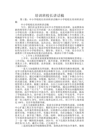 培训班校长讲话稿